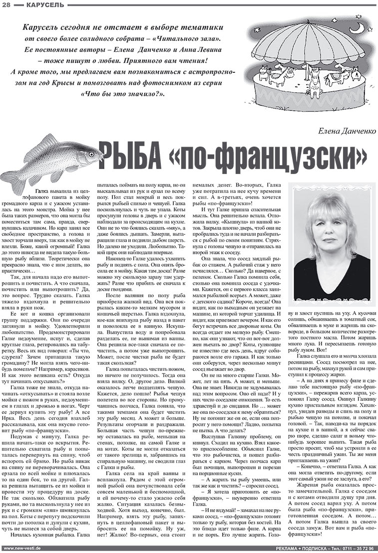 Известия BW (газета). 2008 год, номер 2, стр. 28