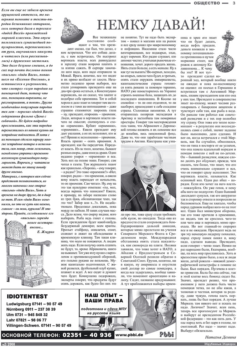 Известия BW (газета). 2008 год, номер 2, стр. 3