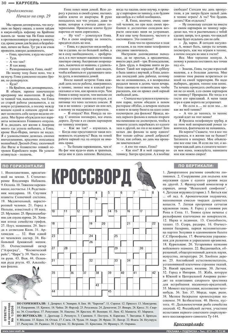 Известия BW (газета). 2008 год, номер 2, стр. 30