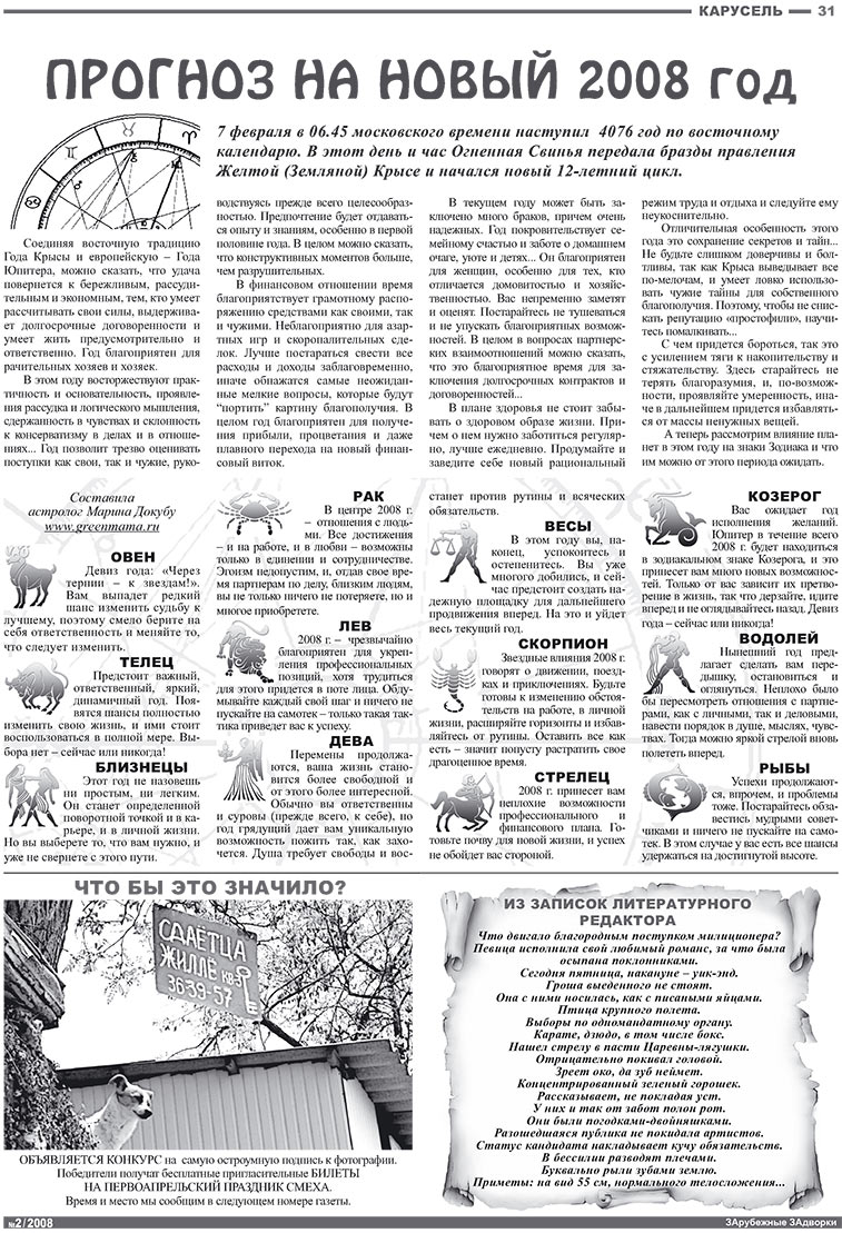 Известия BW (газета). 2008 год, номер 2, стр. 31