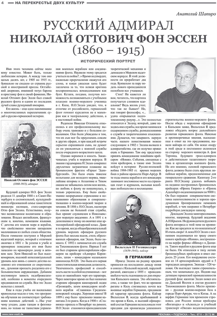 Известия BW (газета). 2008 год, номер 2, стр. 4