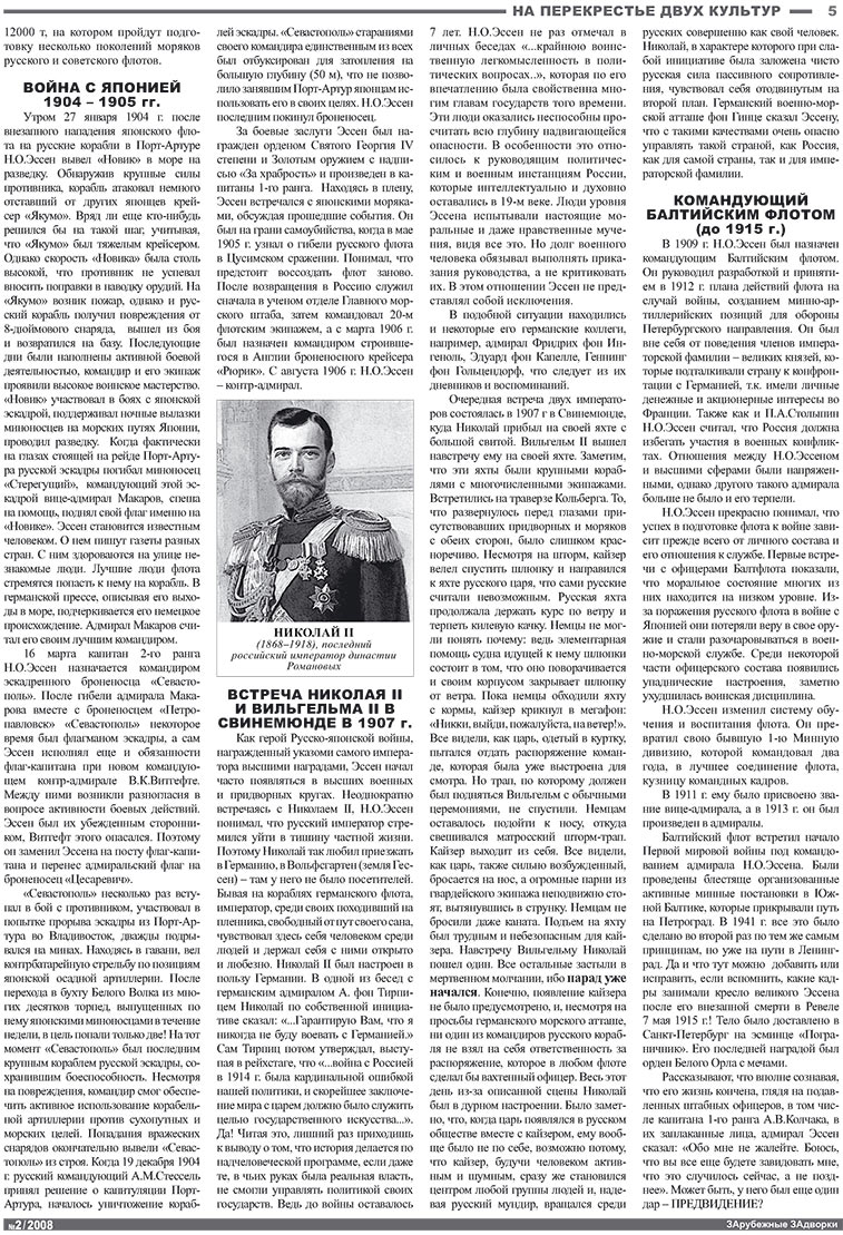 Известия BW (газета). 2008 год, номер 2, стр. 5
