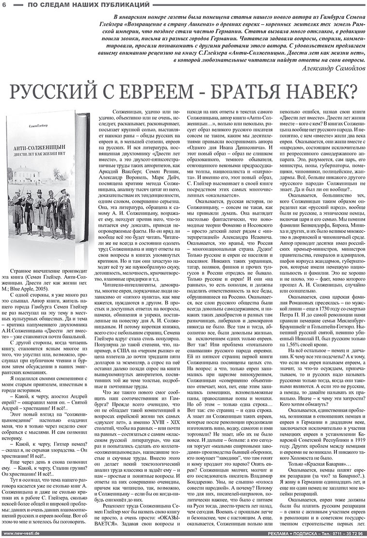 Известия BW (газета). 2008 год, номер 2, стр. 6