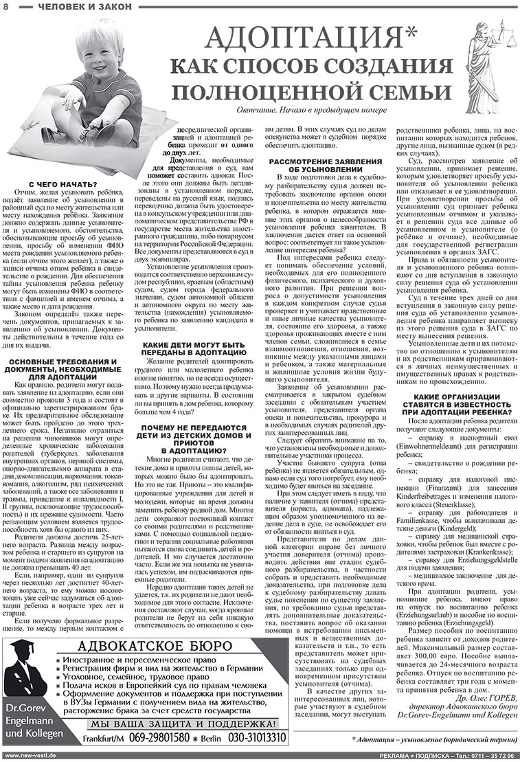 Известия BW (газета). 2008 год, номер 2, стр. 8