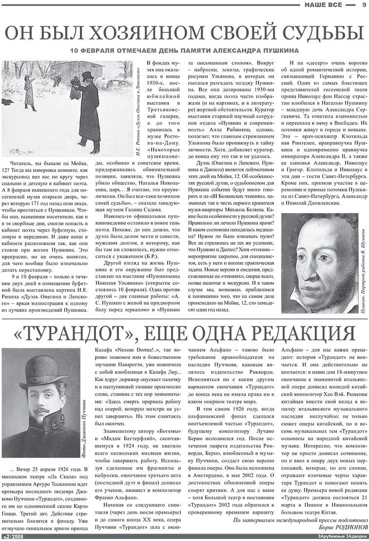 Известия BW (газета). 2008 год, номер 2, стр. 9