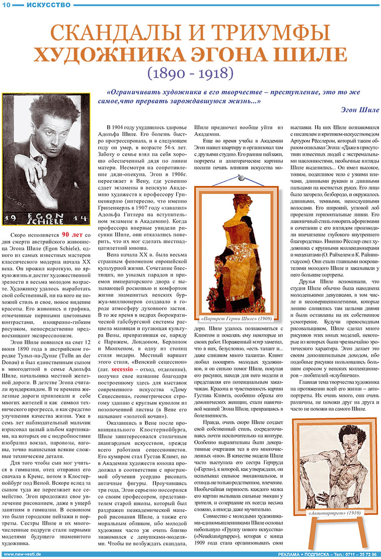Известия BW (газета). 2008 год, номер 3, стр. 10