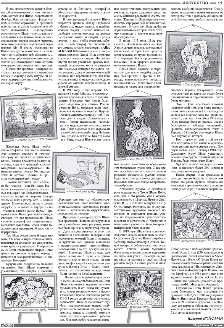 Известия BW (газета). 2008 год, номер 3, стр. 11