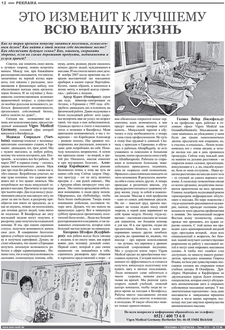 Известия BW (газета). 2008 год, номер 3, стр. 12