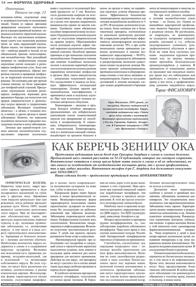 Известия BW (газета). 2008 год, номер 3, стр. 14