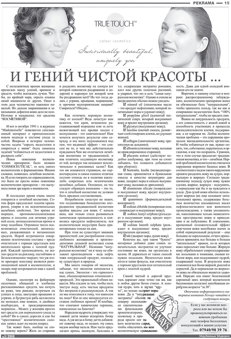 Известия BW (газета). 2008 год, номер 3, стр. 15