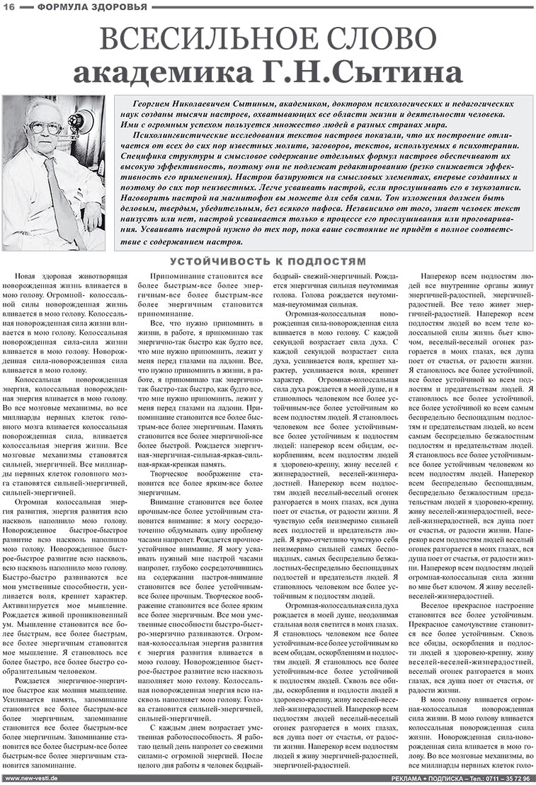 Известия BW (газета). 2008 год, номер 3, стр. 16