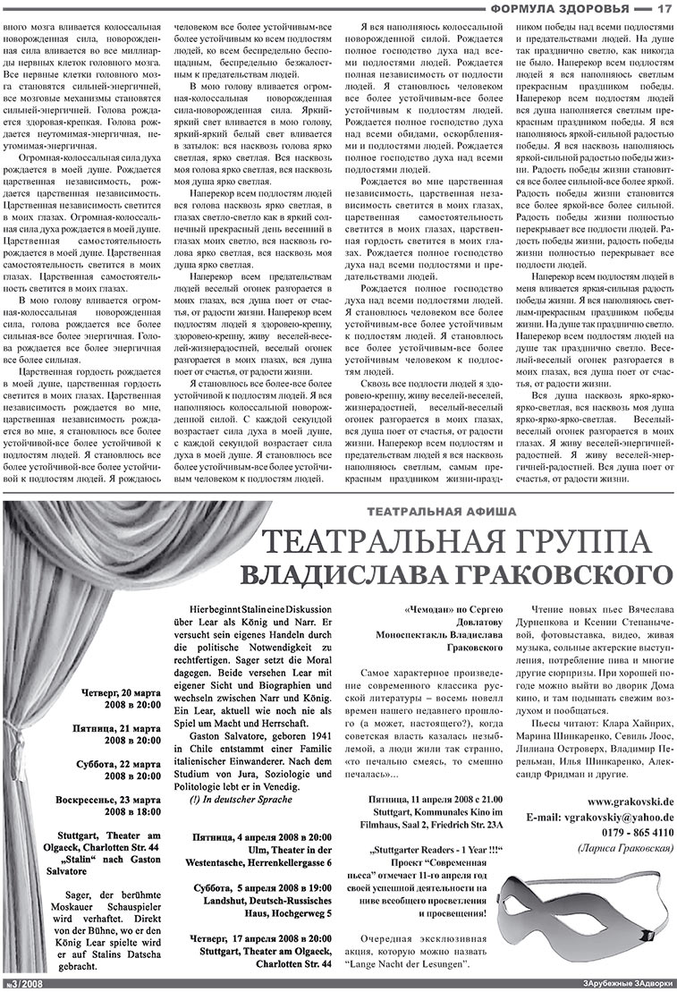 Известия BW (газета). 2008 год, номер 3, стр. 17