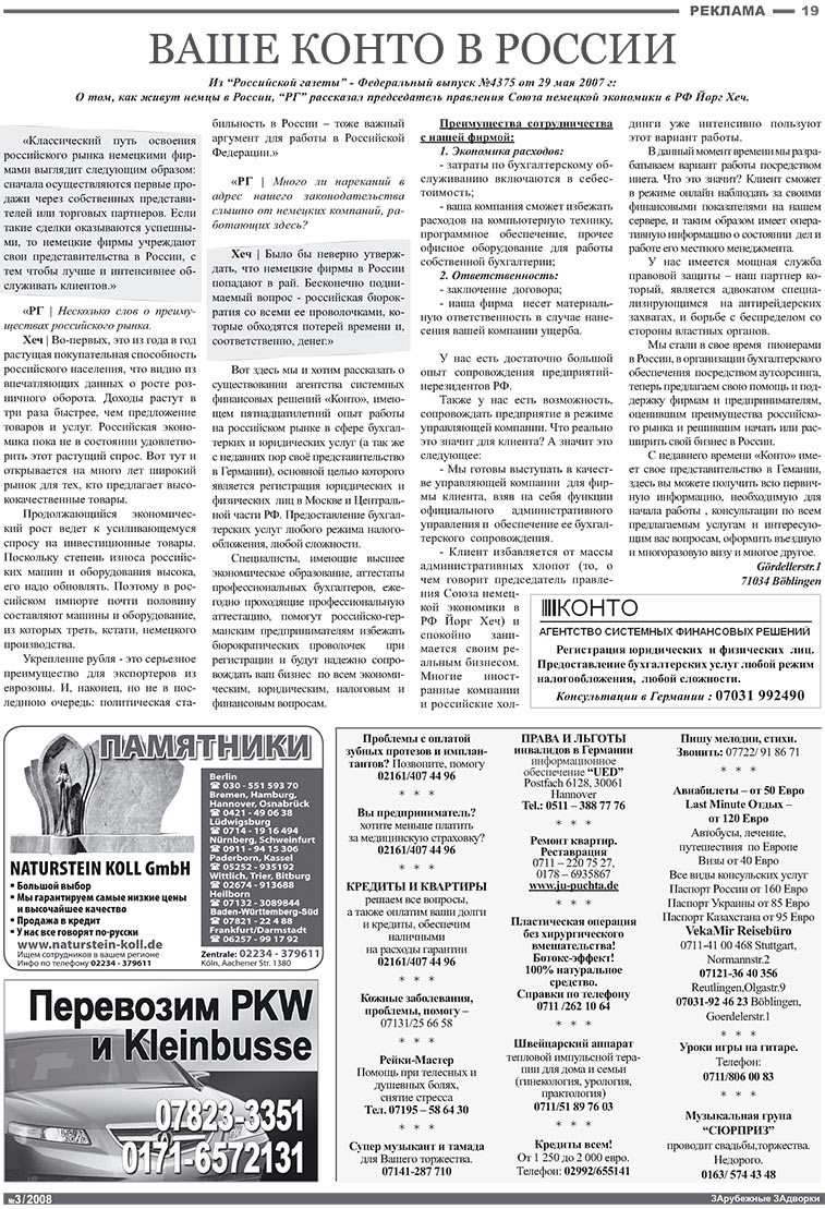 Известия BW (газета). 2008 год, номер 3, стр. 19