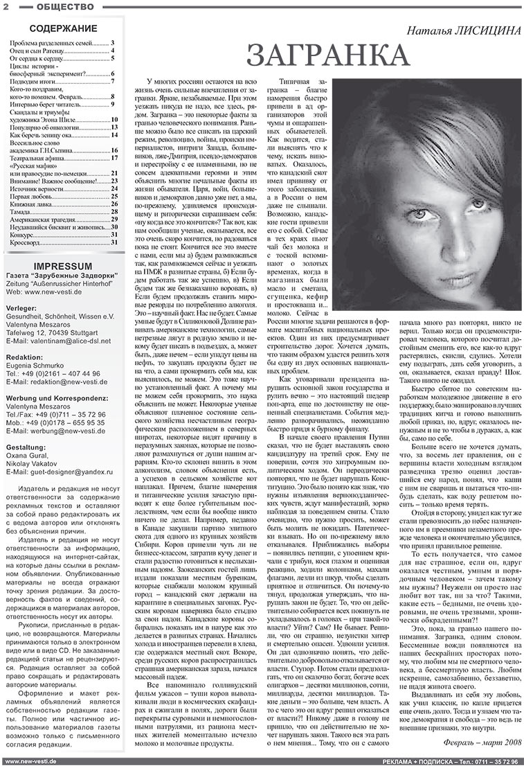 Известия BW (газета). 2008 год, номер 3, стр. 2