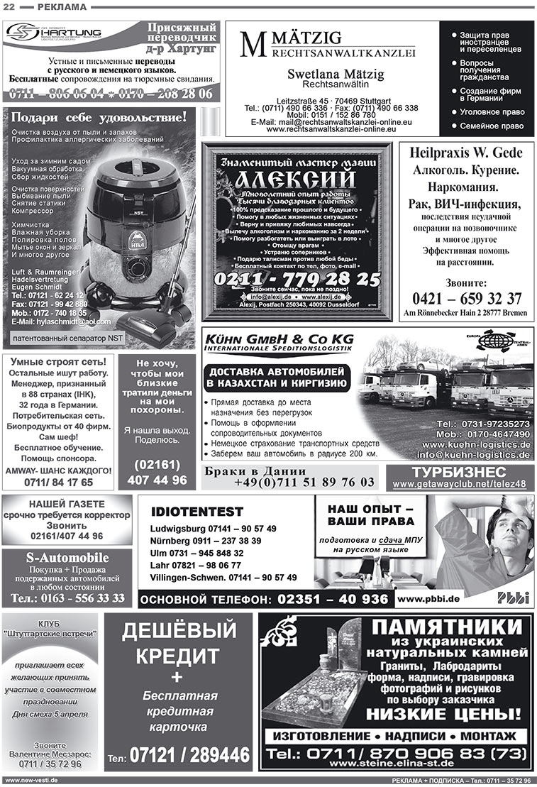 Известия BW (газета). 2008 год, номер 3, стр. 22