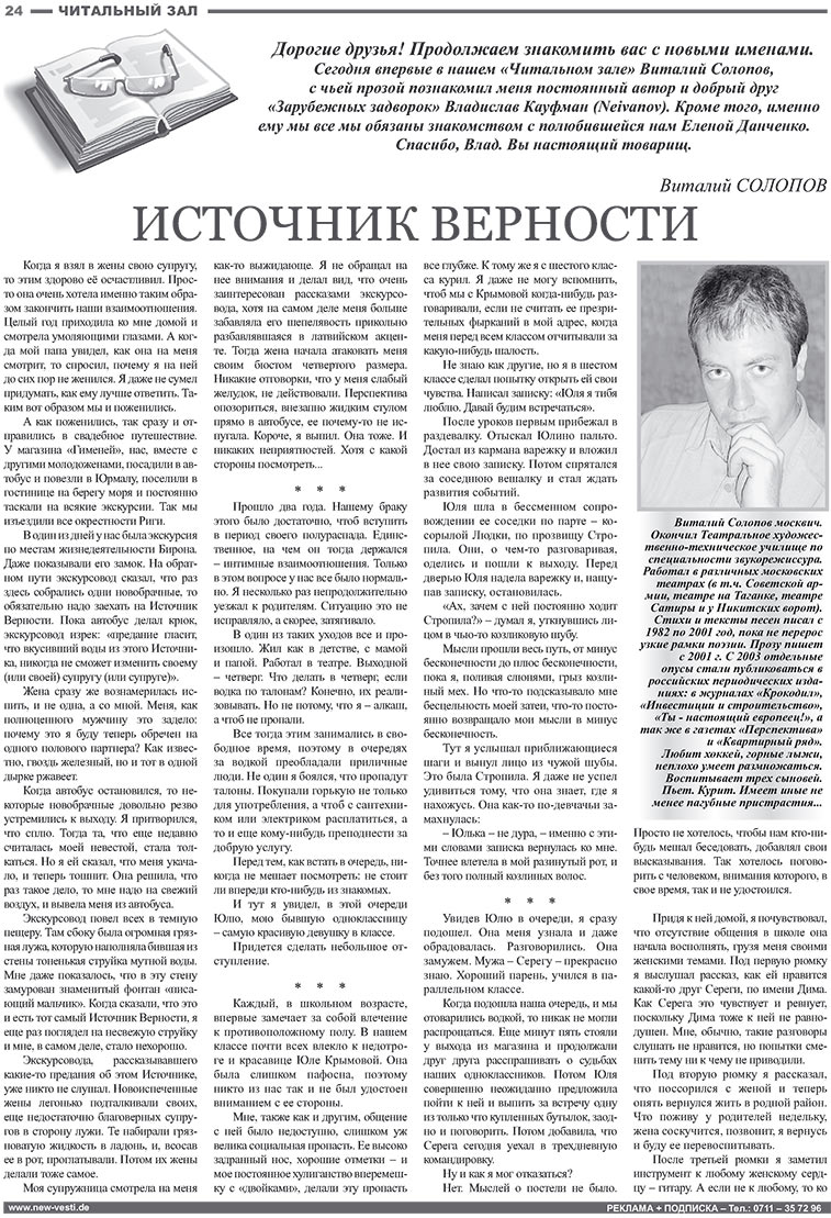 Известия BW (газета). 2008 год, номер 3, стр. 24