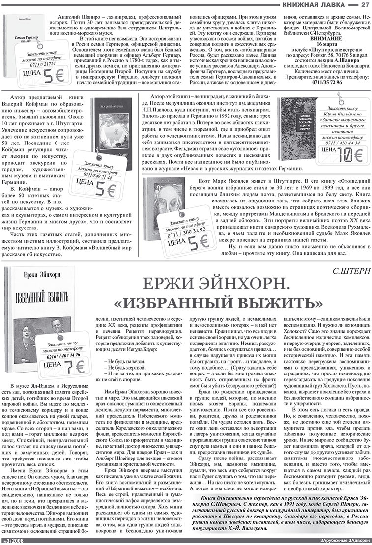 Известия BW (газета). 2008 год, номер 3, стр. 27