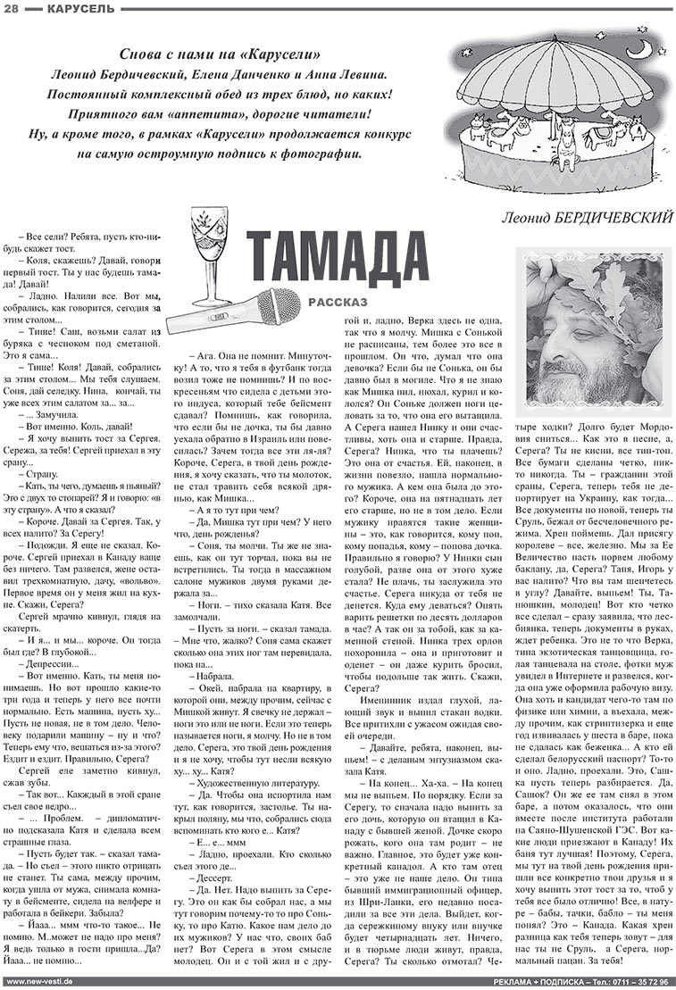 Известия BW (газета). 2008 год, номер 3, стр. 28