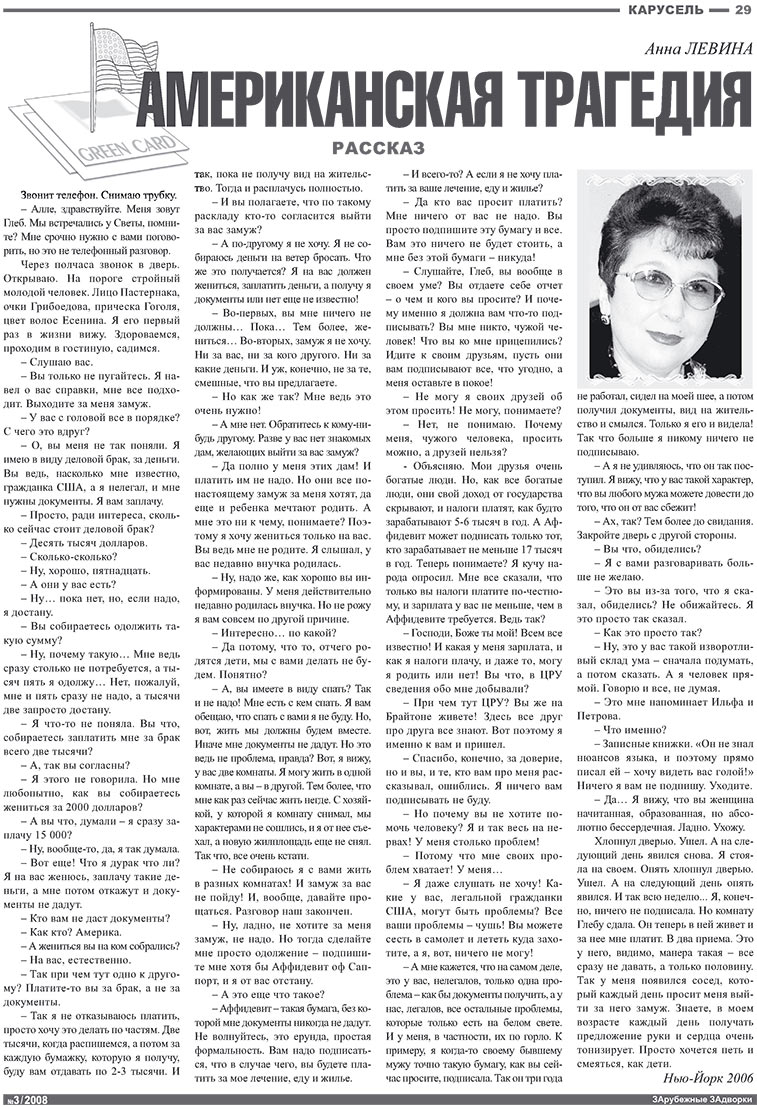 Известия BW (газета). 2008 год, номер 3, стр. 29