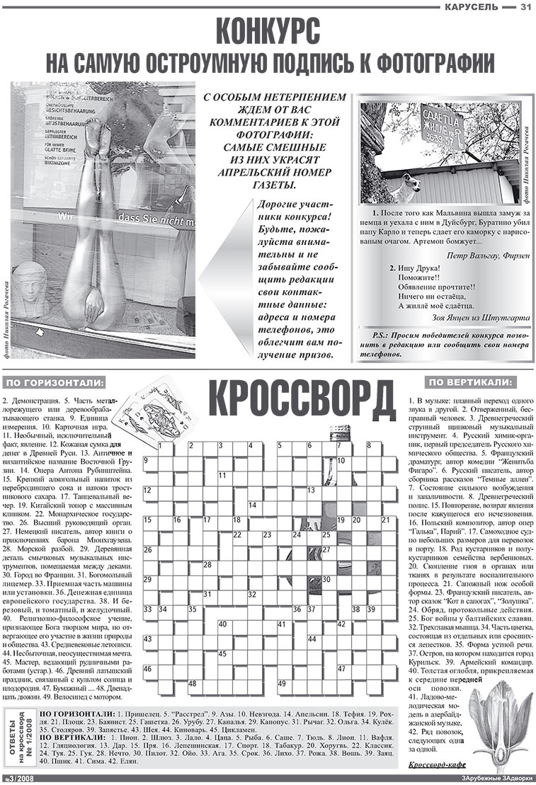 Известия BW (газета). 2008 год, номер 3, стр. 31