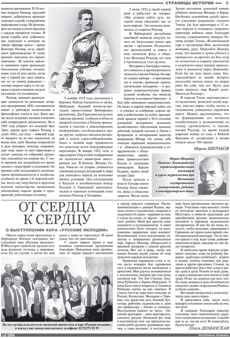 Известия BW (газета). 2008 год, номер 3, стр. 5
