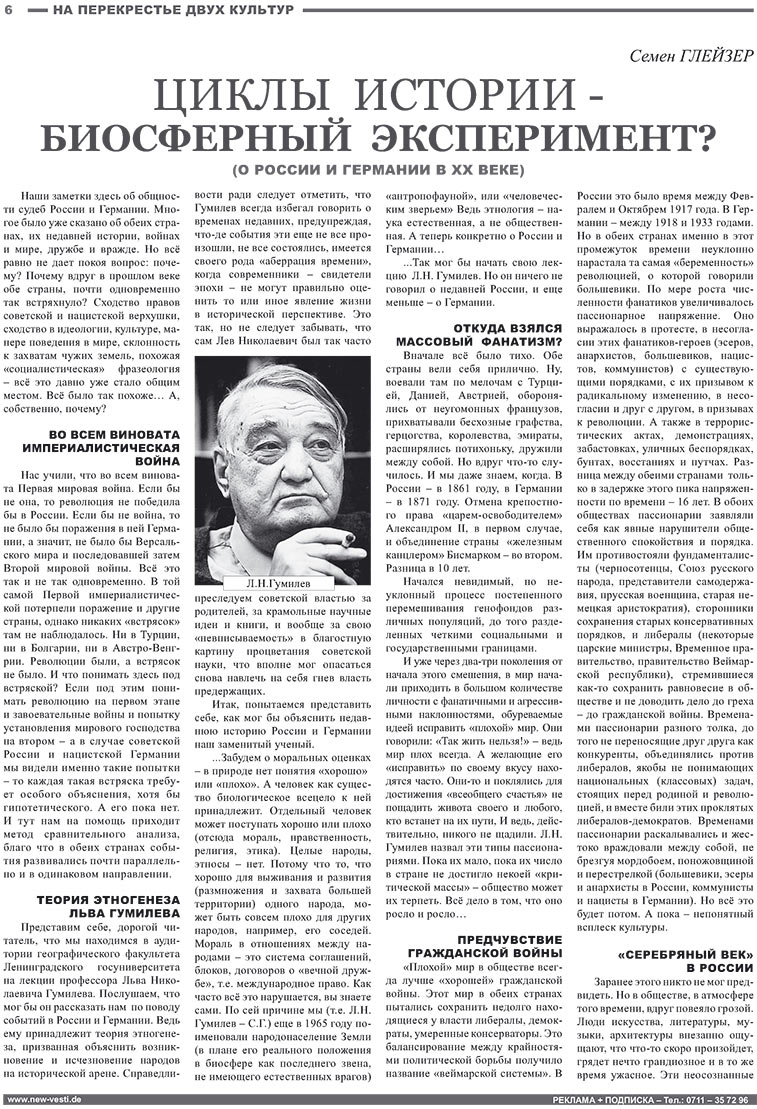 Известия BW (газета). 2008 год, номер 3, стр. 6