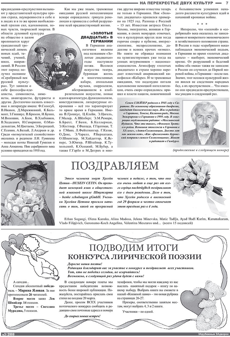 Известия BW (газета). 2008 год, номер 3, стр. 7