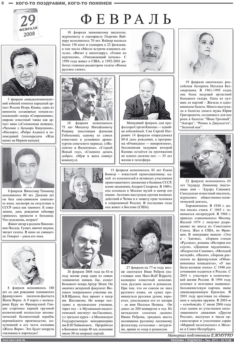 Известия BW (газета). 2008 год, номер 3, стр. 8