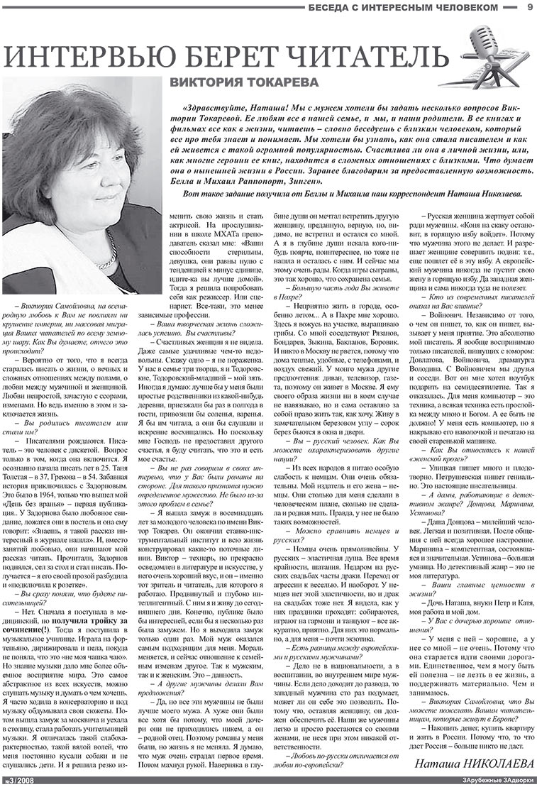 Известия BW (газета). 2008 год, номер 3, стр. 9