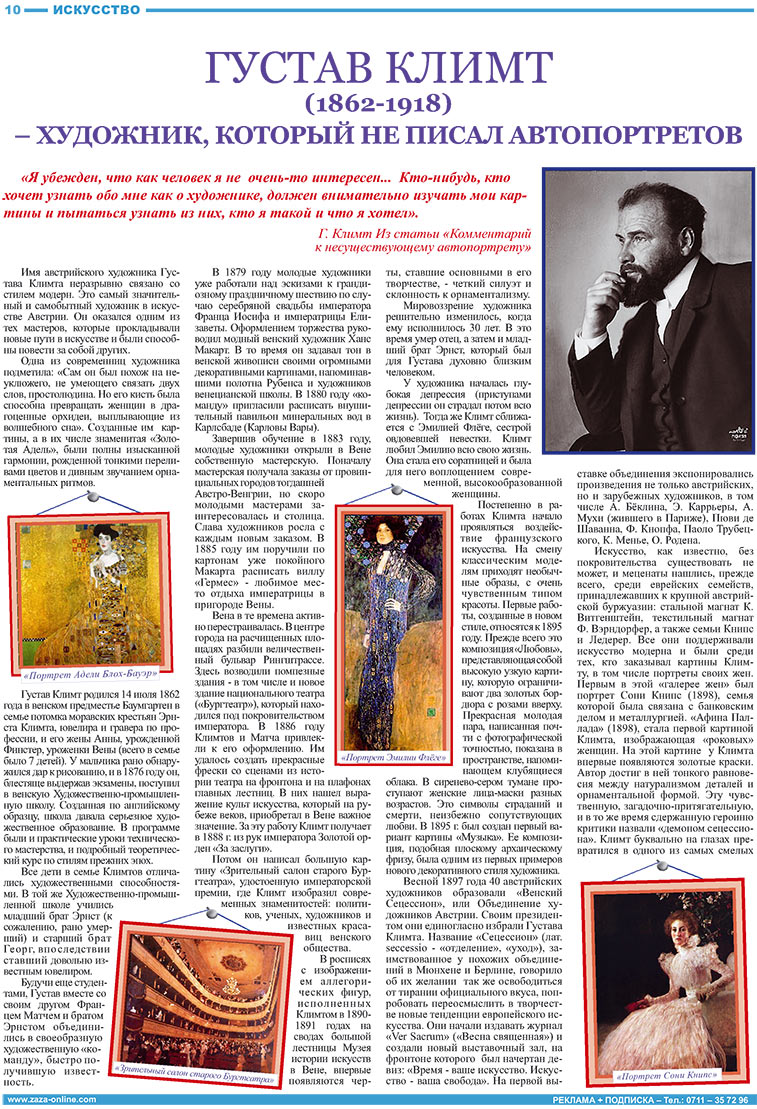 Известия BW (газета). 2008 год, номер 4, стр. 10