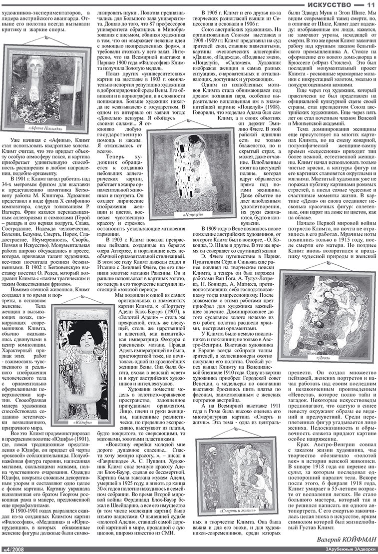 Известия BW (газета). 2008 год, номер 4, стр. 11