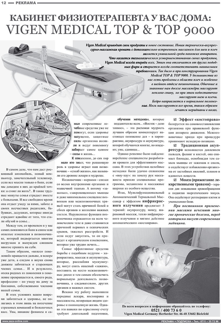 Известия BW (газета). 2008 год, номер 4, стр. 12