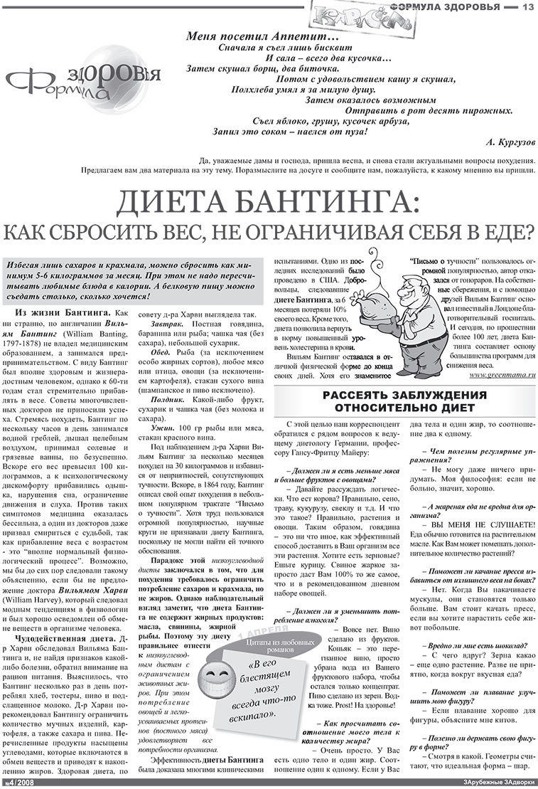 Известия BW (газета). 2008 год, номер 4, стр. 13