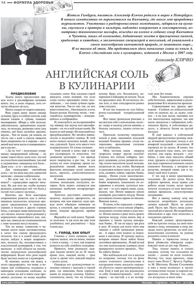Известия BW (газета). 2008 год, номер 4, стр. 14