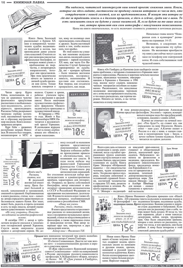 Известия BW (газета). 2008 год, номер 4, стр. 16