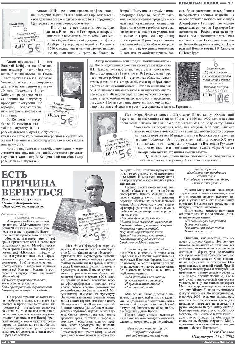 Известия BW (газета). 2008 год, номер 4, стр. 17