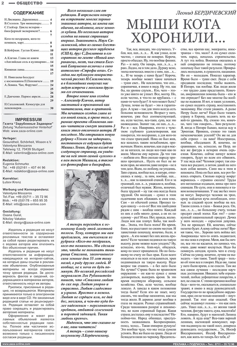 Известия BW (газета). 2008 год, номер 4, стр. 2