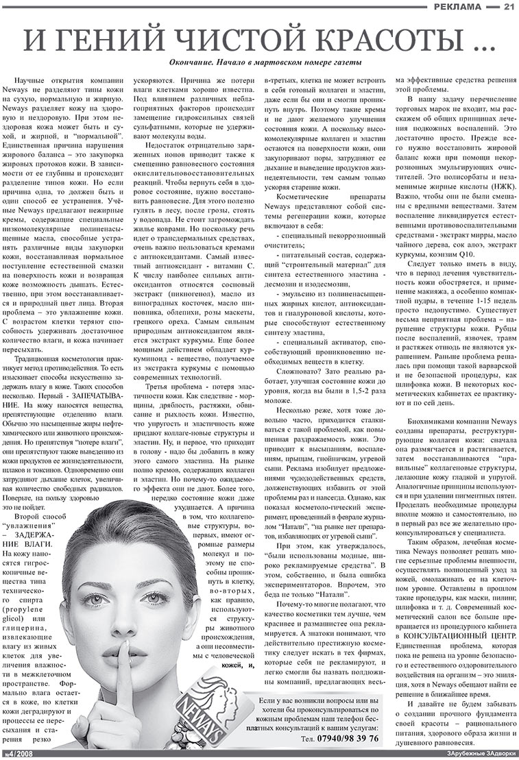 Известия BW (газета). 2008 год, номер 4, стр. 21