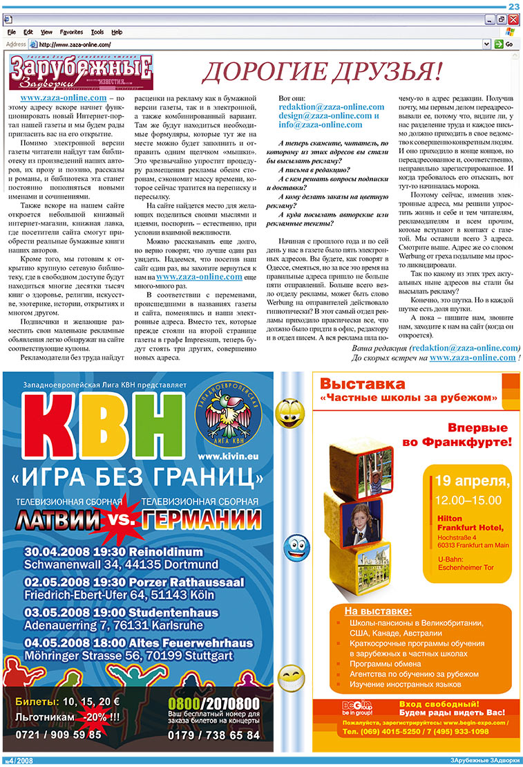 Известия BW (газета). 2008 год, номер 4, стр. 23