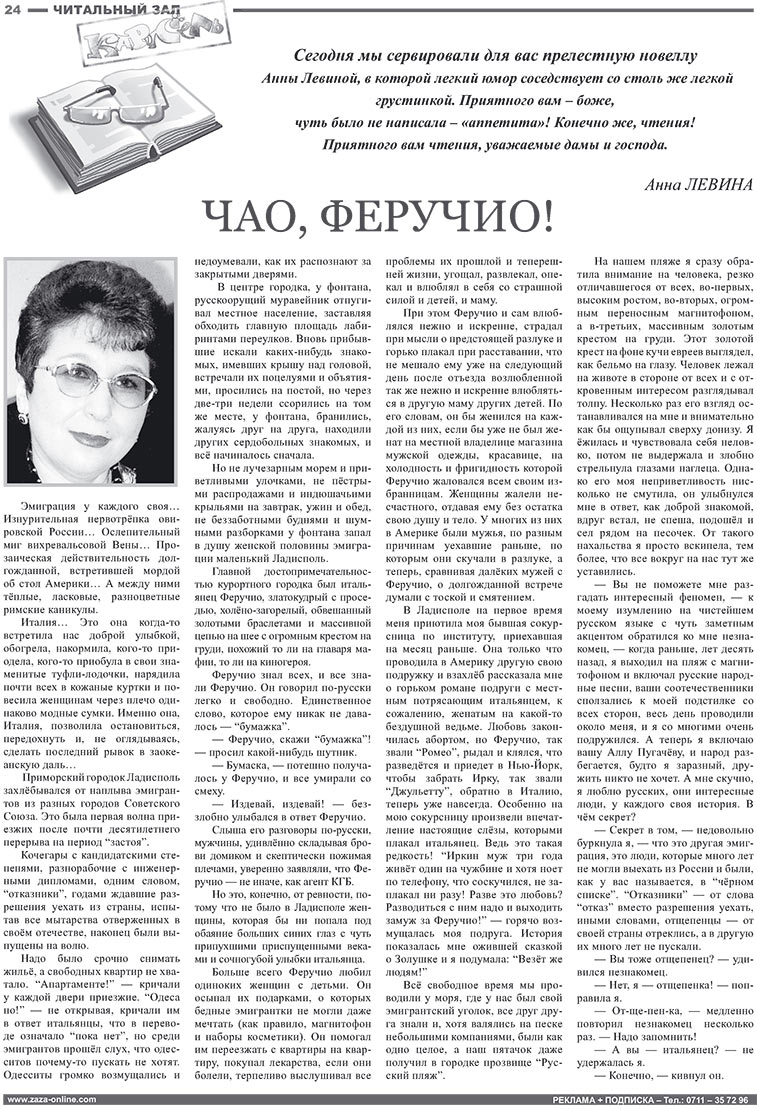 Известия BW (газета). 2008 год, номер 4, стр. 24