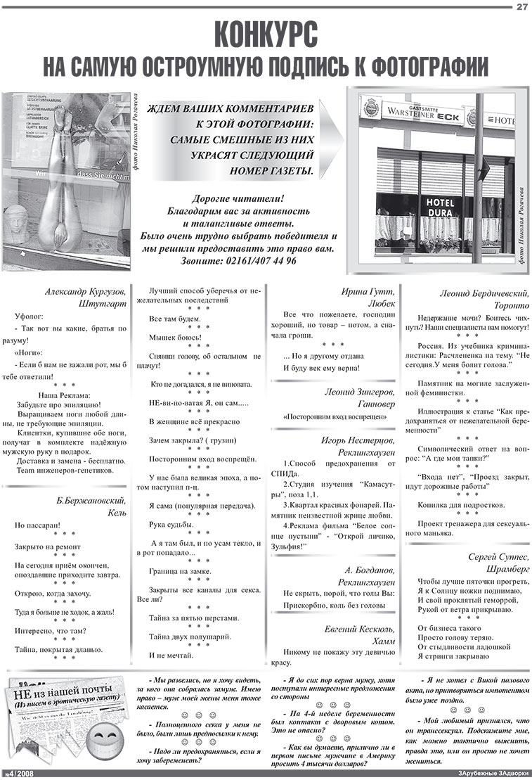 Известия BW (газета). 2008 год, номер 4, стр. 27
