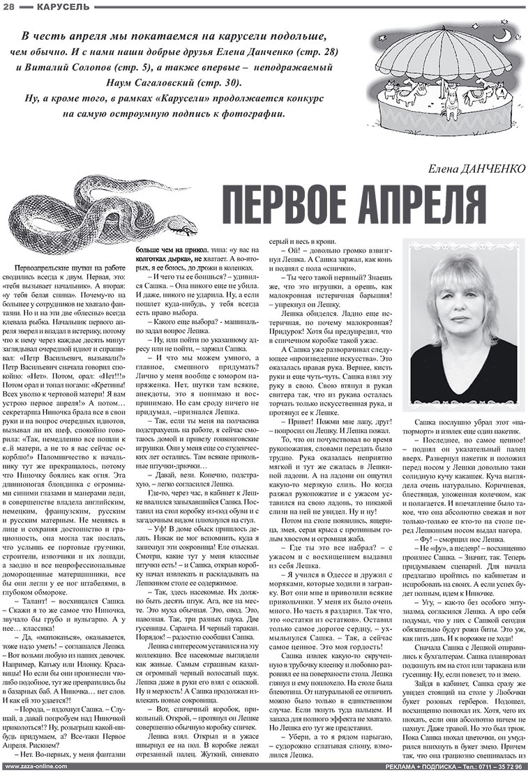 Известия BW (газета). 2008 год, номер 4, стр. 28