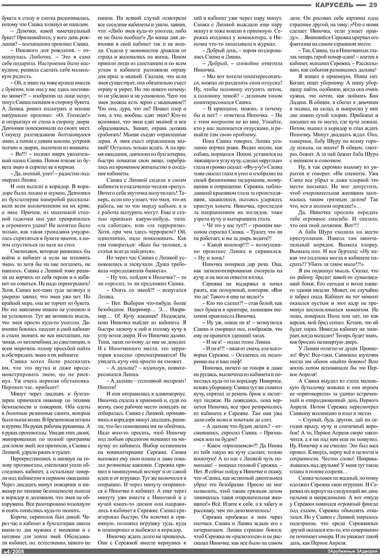 Известия BW (газета). 2008 год, номер 4, стр. 29