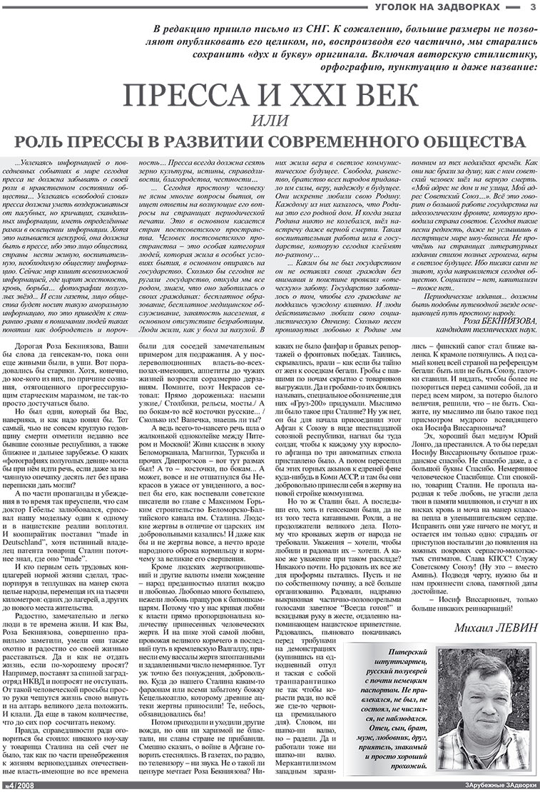 Известия BW (газета). 2008 год, номер 4, стр. 3
