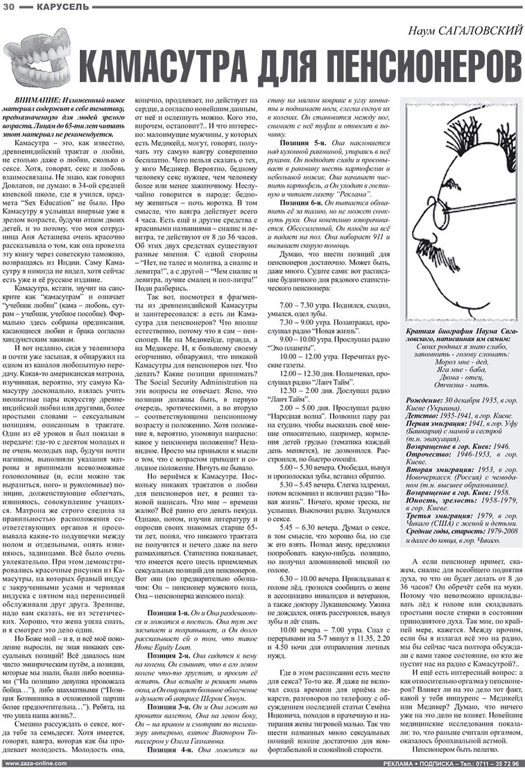 Известия BW (газета). 2008 год, номер 4, стр. 30
