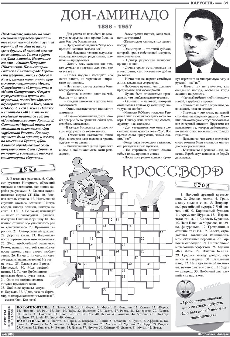 Известия BW (газета). 2008 год, номер 4, стр. 31