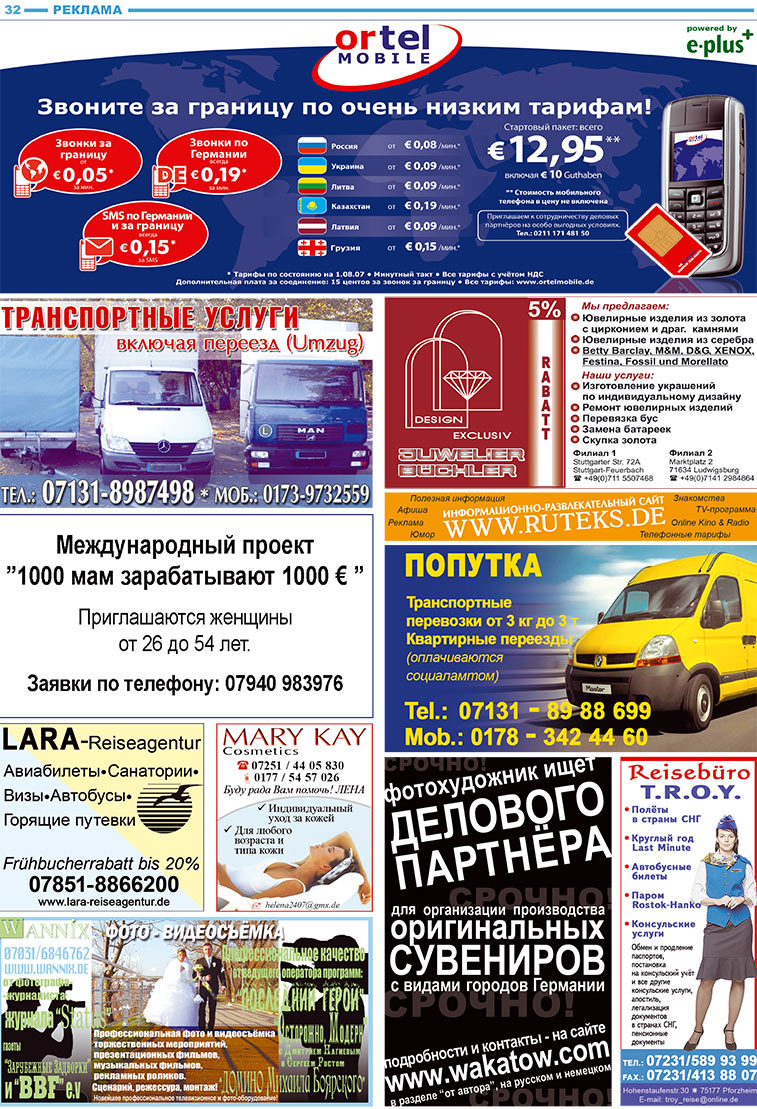Известия BW (газета). 2008 год, номер 4, стр. 32