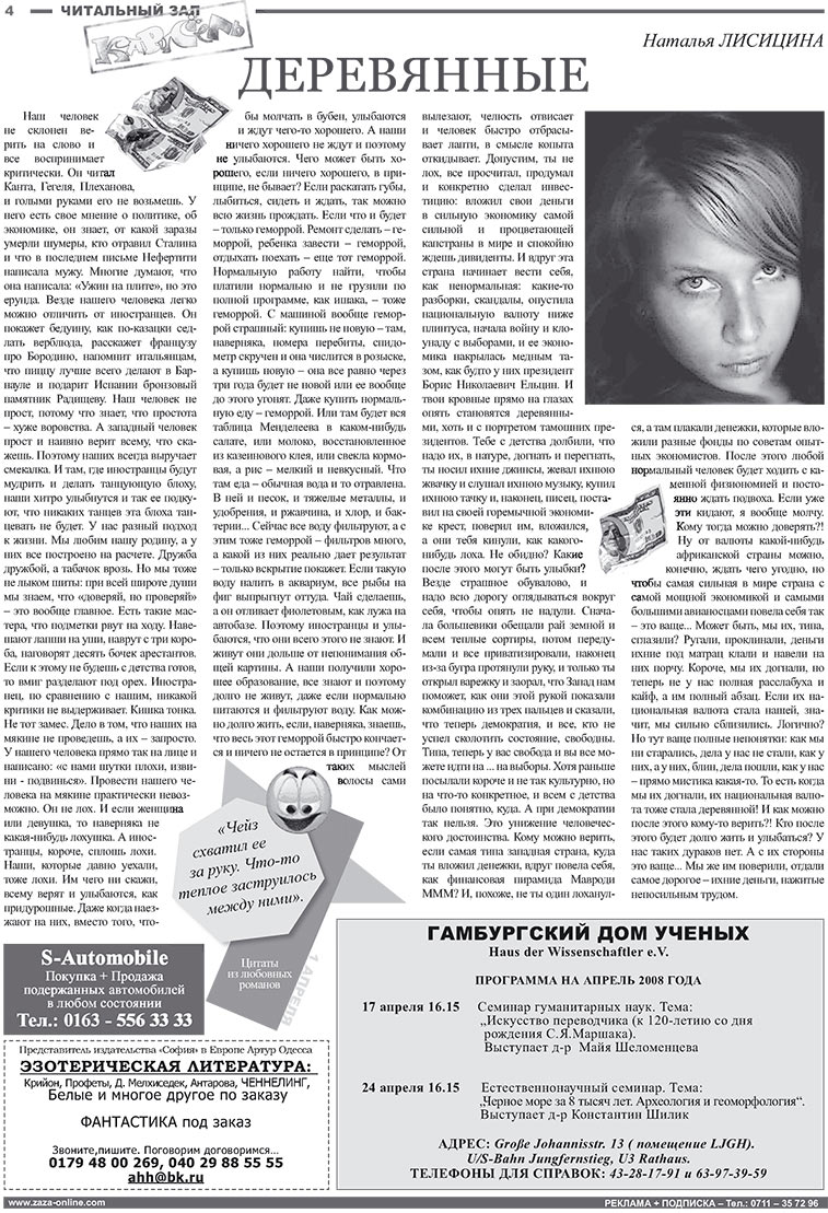 Известия BW (газета). 2008 год, номер 4, стр. 4