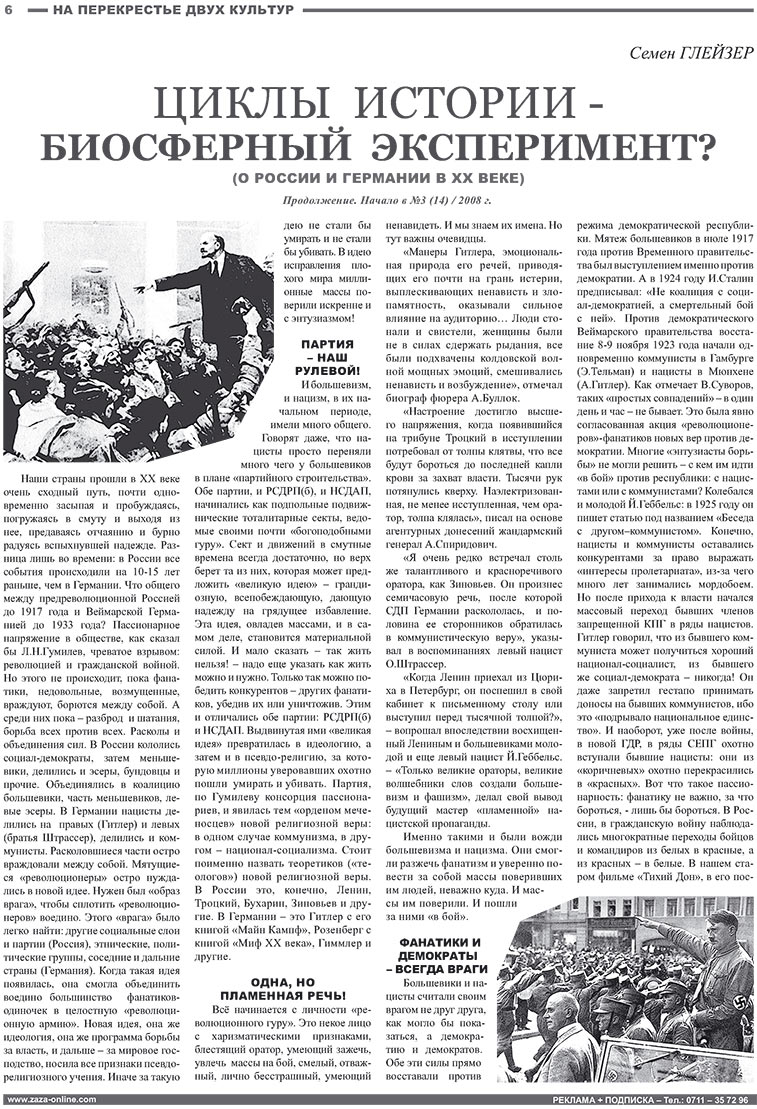 Известия BW (газета). 2008 год, номер 4, стр. 6