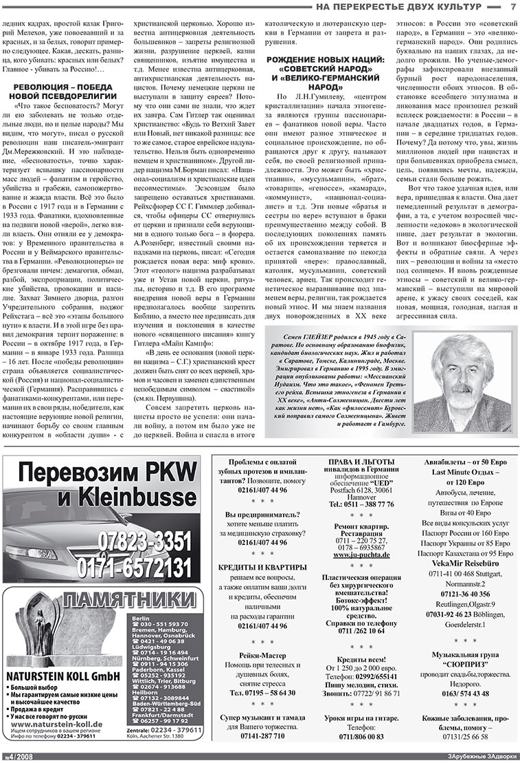 Известия BW (газета). 2008 год, номер 4, стр. 7